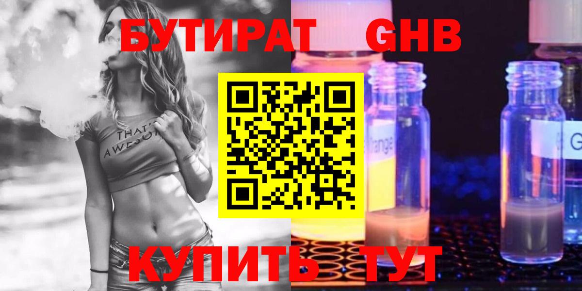 БУТИРАТ Butirat  Бутират  Ханты-Мансийск  Вход с VPN 