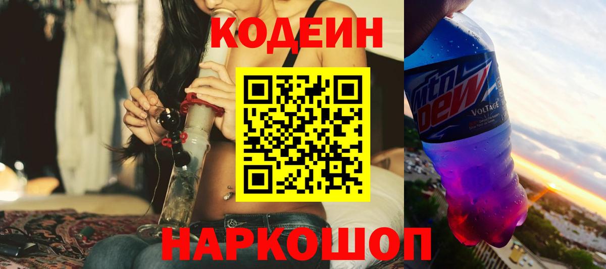 Codein Purple Drank Ханты-Мансийск