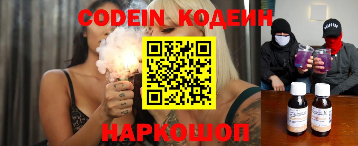 Ханты-Мансийск  Кодеин напиток Lean (лин)  Кодеиновый сироп Lean Purple Drank  Вход с VPN 